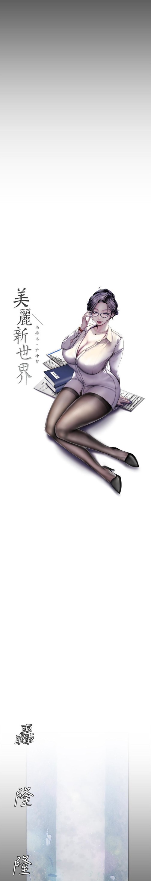 美丽新世界[抖漫]韩漫全集-美麗新世界-第57話-被馴服的女人和新的貨色无删减无遮挡章节图片 