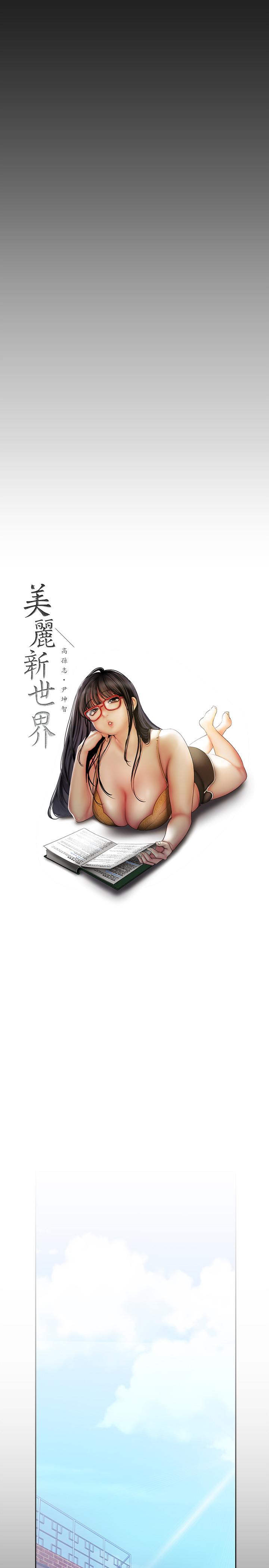 美丽新世界[抖漫]韩漫全集-美麗新世界-第58話-做爱心之余顺便做爱无删减无遮挡章节图片 