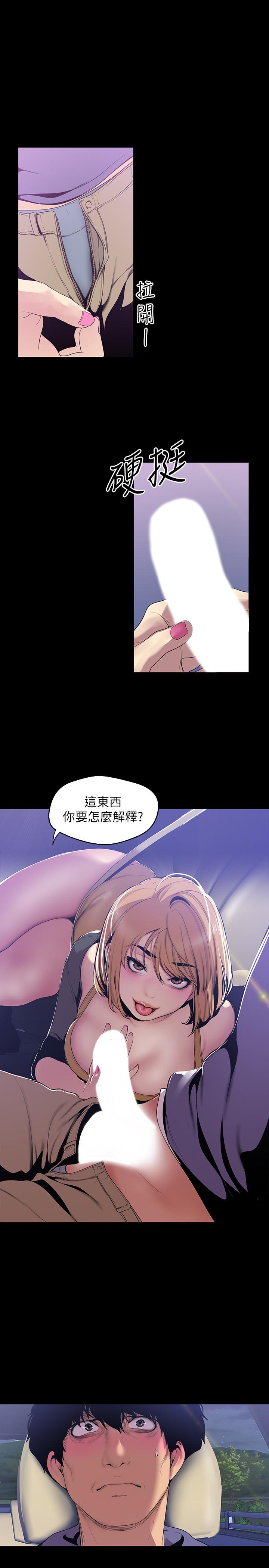 美丽新世界[抖漫]韩漫全集-美麗新世界-第59話-要不要在车上来一发无删减无遮挡章节图片 