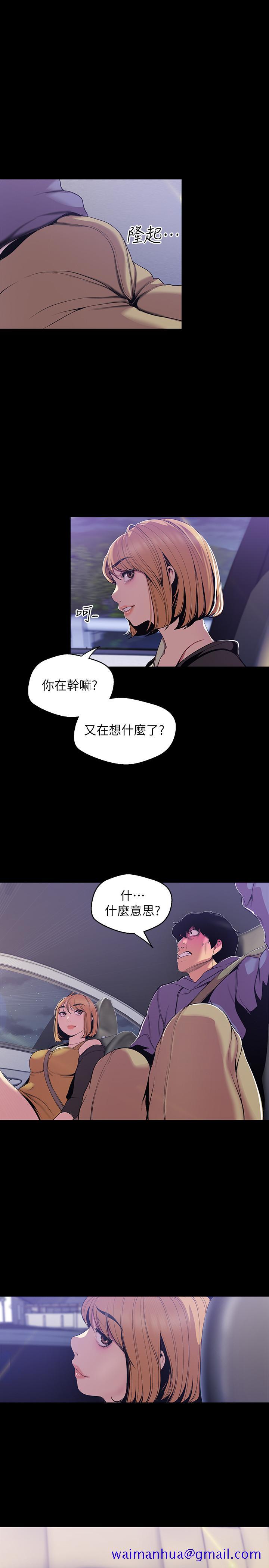 美丽新世界[抖漫]韩漫全集-美麗新世界-第59話-要不要在车上来一发无删减无遮挡章节图片 
