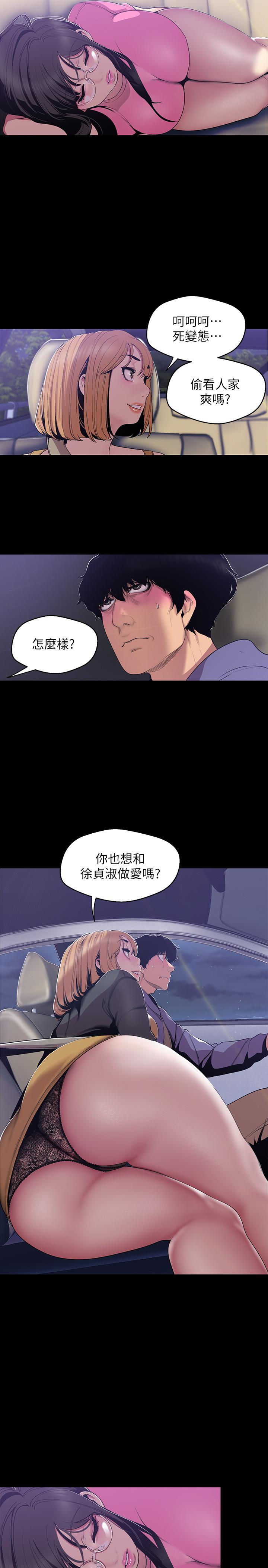 美丽新世界[抖漫]韩漫全集-美麗新世界-第59話-要不要在车上来一发无删减无遮挡章节图片 