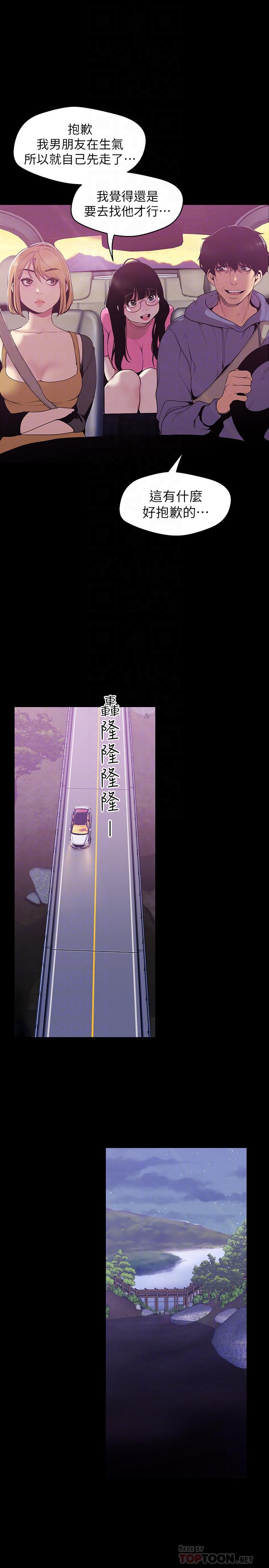 美丽新世界[抖漫]韩漫全集-美麗新世界-第59話-要不要在车上来一发无删减无遮挡章节图片 