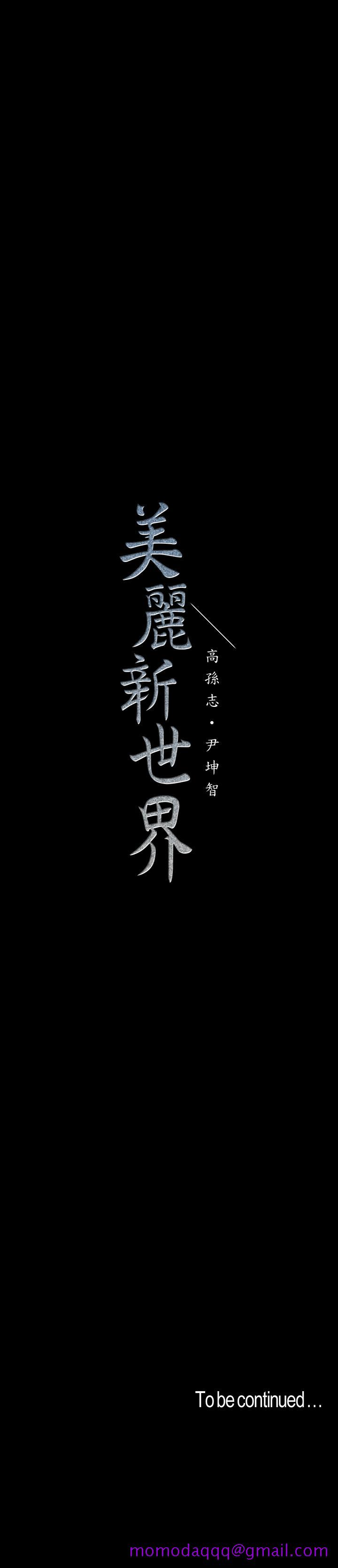 美丽新世界[抖漫]韩漫全集-美麗新世界-第59話-要不要在车上来一发无删减无遮挡章节图片 