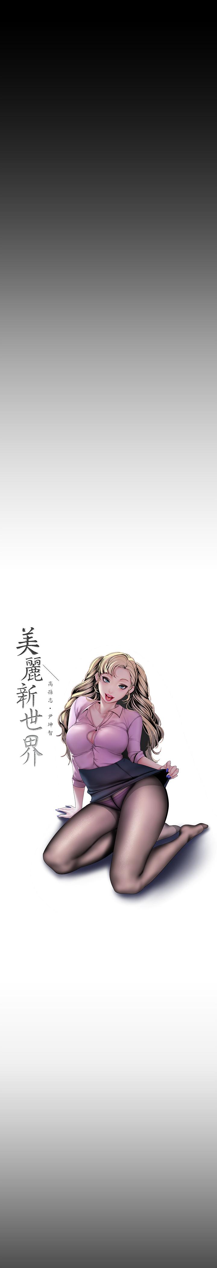 美丽新世界[抖漫]韩漫全集-美麗新世界-第59話-要不要在车上来一发无删减无遮挡章节图片 