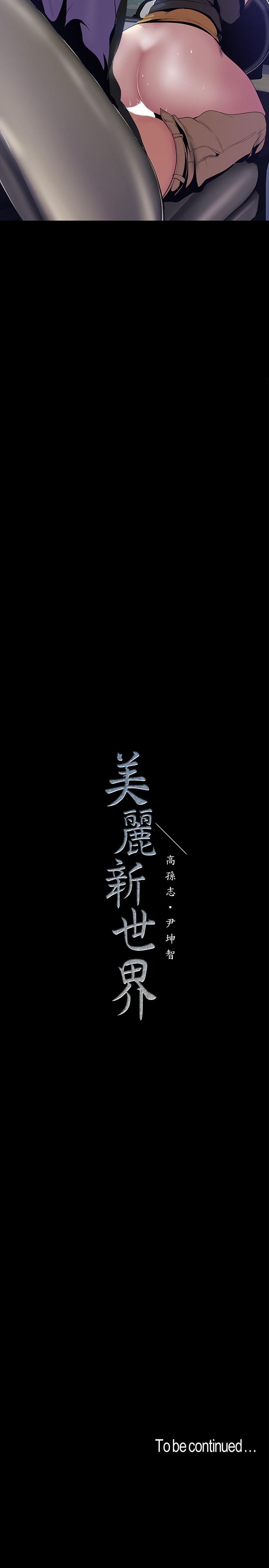 美丽新世界[抖漫]韩漫全集-美麗新世界-第60話-開始興奮无删减无遮挡章节图片 