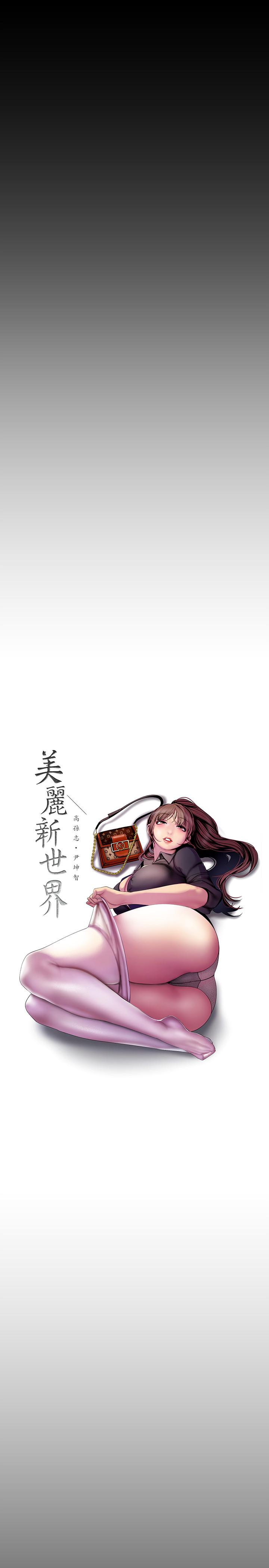 美丽新世界[抖漫]韩漫全集-美麗新世界-第60話-開始興奮无删减无遮挡章节图片 