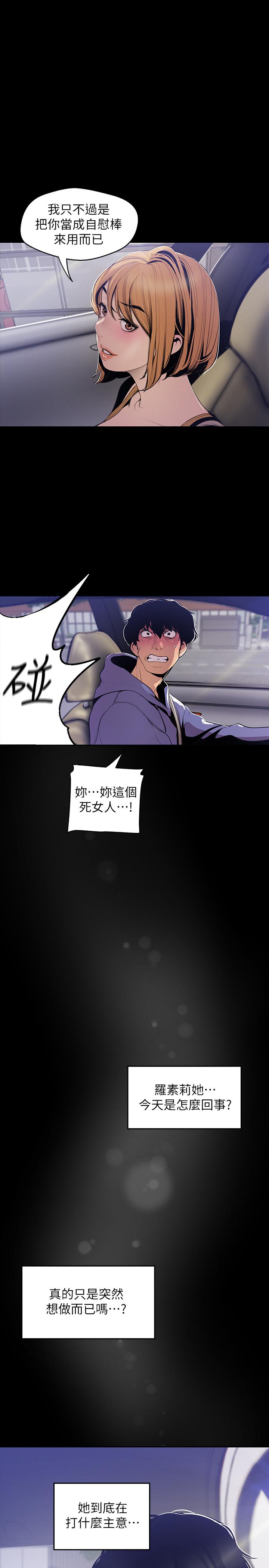 美丽新世界[抖漫]韩漫全集-美麗新世界-第61話-叫醒她，一起玩3P无删减无遮挡章节图片 