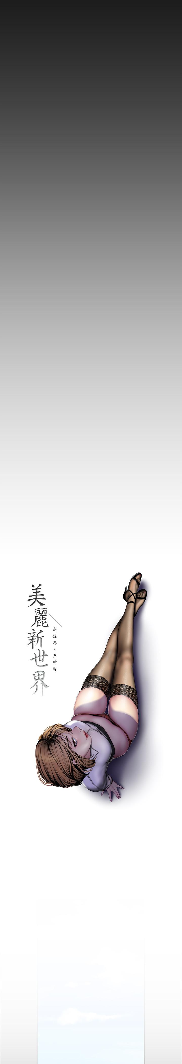 美丽新世界[抖漫]韩漫全集-美麗新世界-第62話-挖角的真正原因无删减无遮挡章节图片 