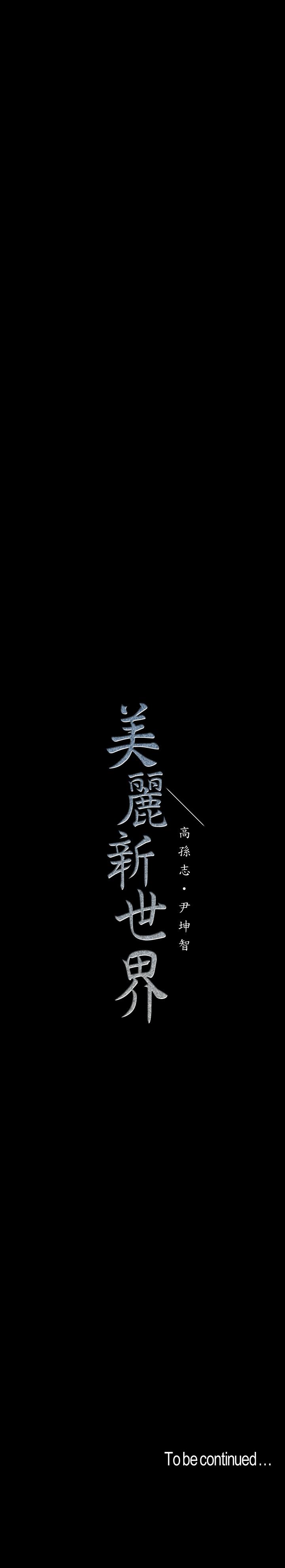 美丽新世界[抖漫]韩漫全集-美麗新世界-第62話-挖角的真正原因无删减无遮挡章节图片 