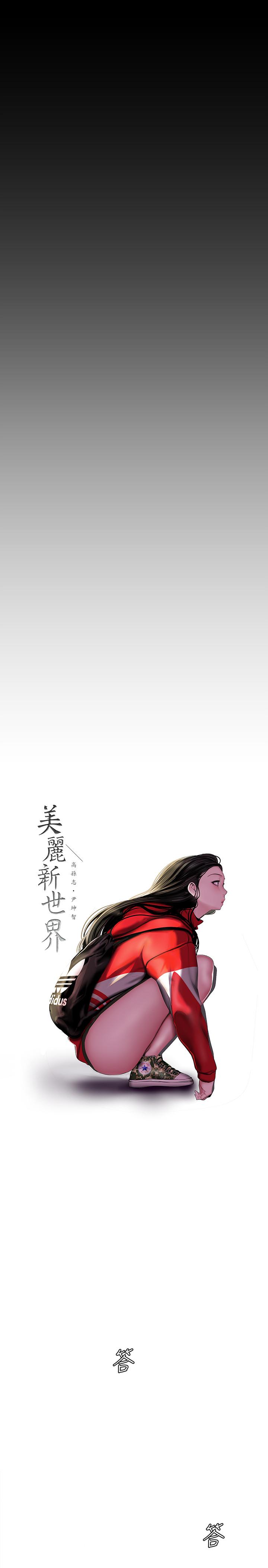 美丽新世界[抖漫]韩漫全集-美麗新世界-第64話-豪承的孤注一擲无删减无遮挡章节图片 