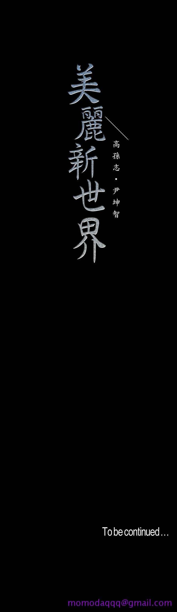 美丽新世界[抖漫]韩漫全集-美麗新世界-第68話-受到侮辱的副社長无删减无遮挡章节图片 