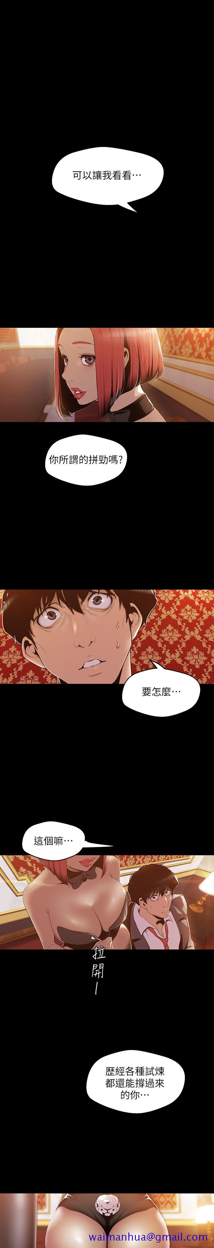 美丽新世界[抖漫]韩漫全集-美麗新世界-第70話-副社長淫亂的要求无删减无遮挡章节图片 