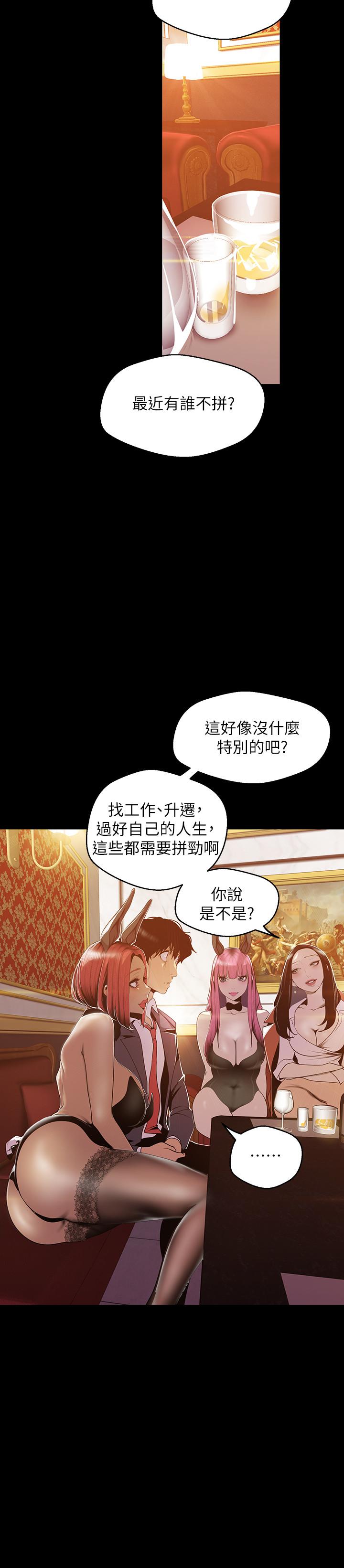美丽新世界[抖漫]韩漫全集-美麗新世界-第70話-副社長淫亂的要求无删减无遮挡章节图片 