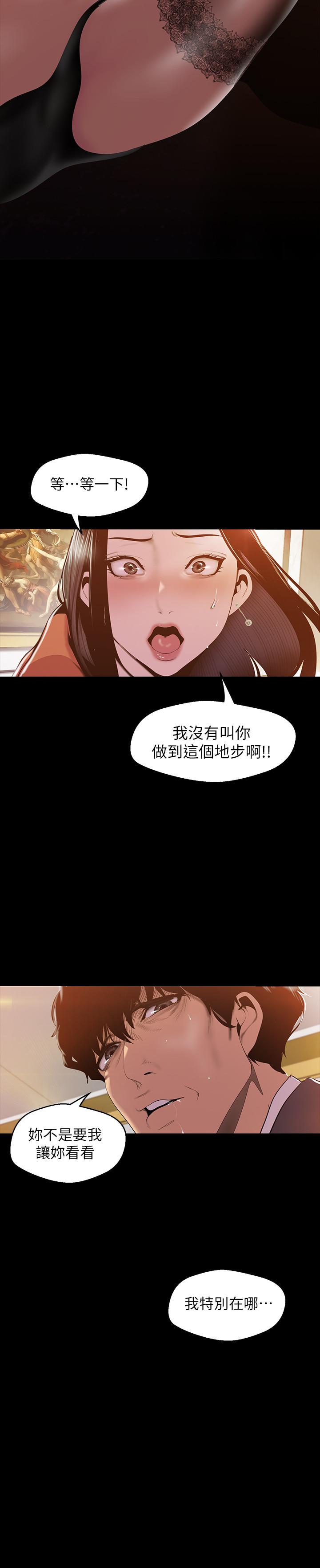 美丽新世界[抖漫]韩漫全集-美麗新世界-第70話-副社長淫亂的要求无删减无遮挡章节图片 