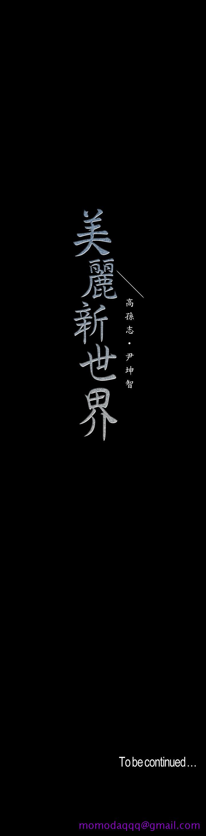 美丽新世界[抖漫]韩漫全集-美麗新世界-第73話-身體和心靈都很坦率的書潾无删减无遮挡章节图片 