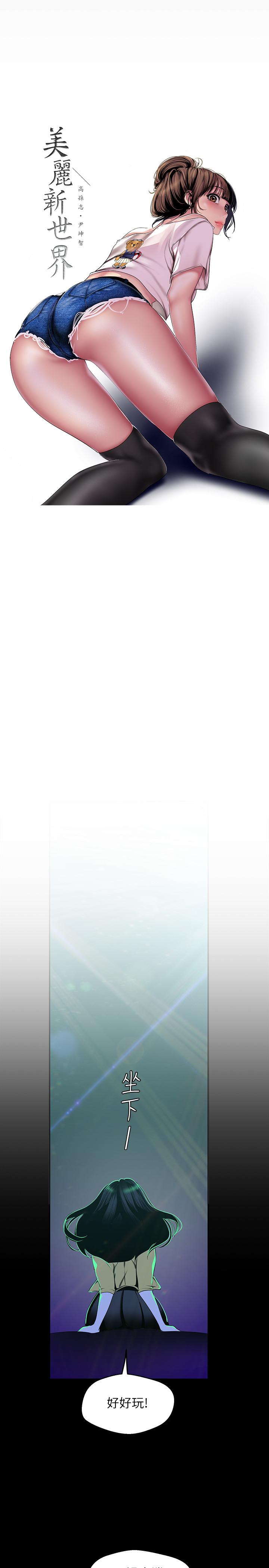美丽新世界[抖漫]韩漫全集-美麗新世界-第76話-傳來觸感的熱舞无删减无遮挡章节图片 