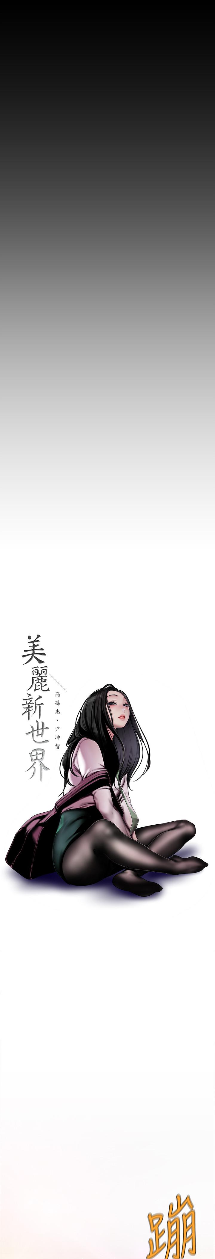 美丽新世界[抖漫]韩漫全集-美麗新世界-第77話-跨越夜店界限的身體接觸无删减无遮挡章节图片 