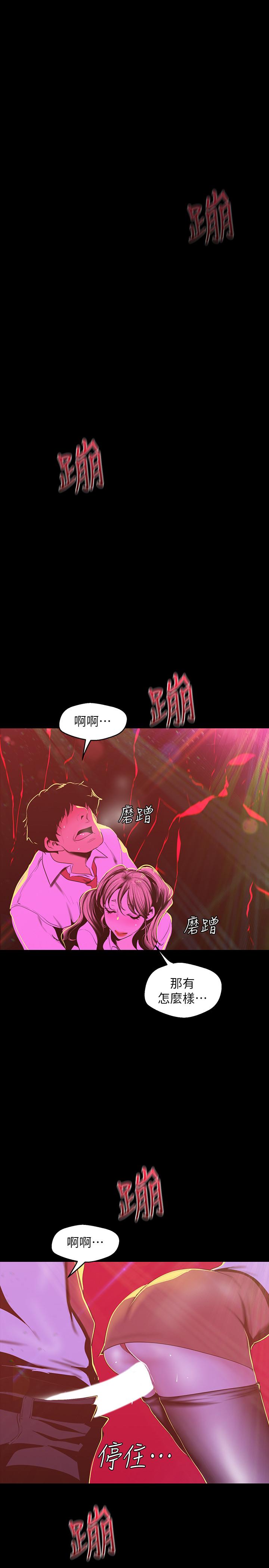 美丽新世界[抖漫]韩漫全集-美麗新世界-第77話-跨越夜店界限的身體接觸无删减无遮挡章节图片 