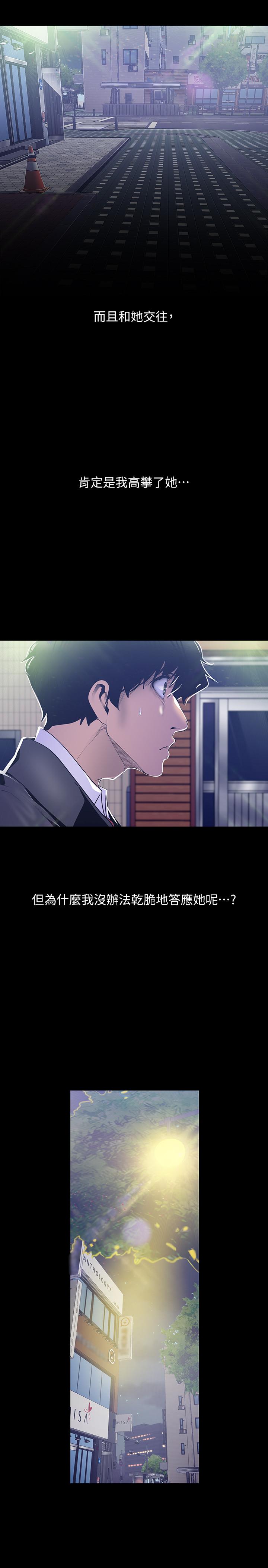 美丽新世界[抖漫]韩漫全集-美麗新世界-第78話-豪承的心之所向无删减无遮挡章节图片 
