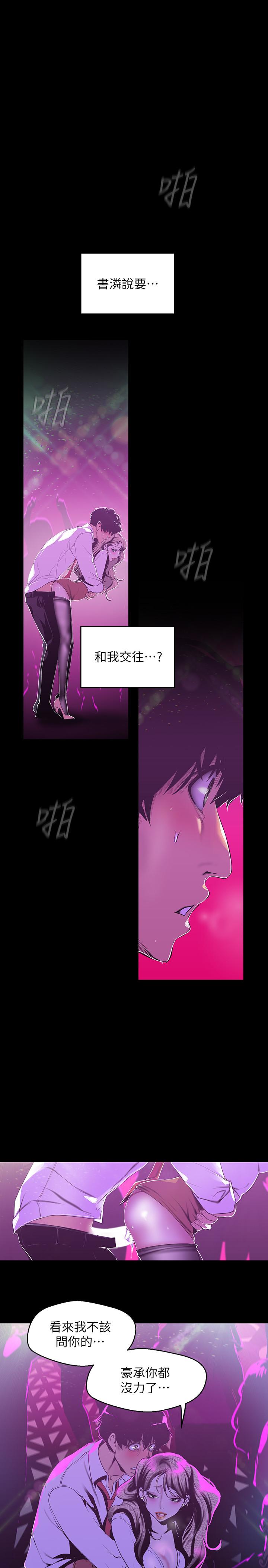 美丽新世界[抖漫]韩漫全集-美麗新世界-第78話-豪承的心之所向无删减无遮挡章节图片 