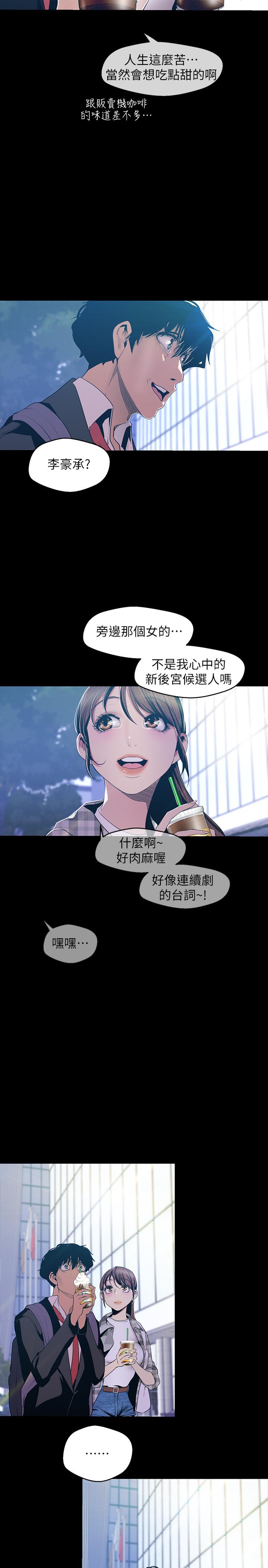 美丽新世界[抖漫]韩漫全集-美麗新世界-第79話-副社長的另一個陰謀无删减无遮挡章节图片 