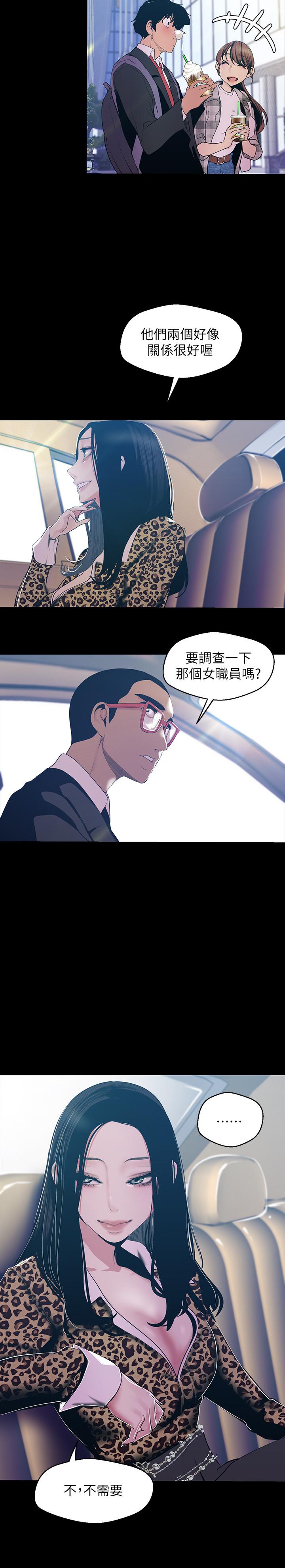 美丽新世界[抖漫]韩漫全集-美麗新世界-第79話-副社長的另一個陰謀无删减无遮挡章节图片 