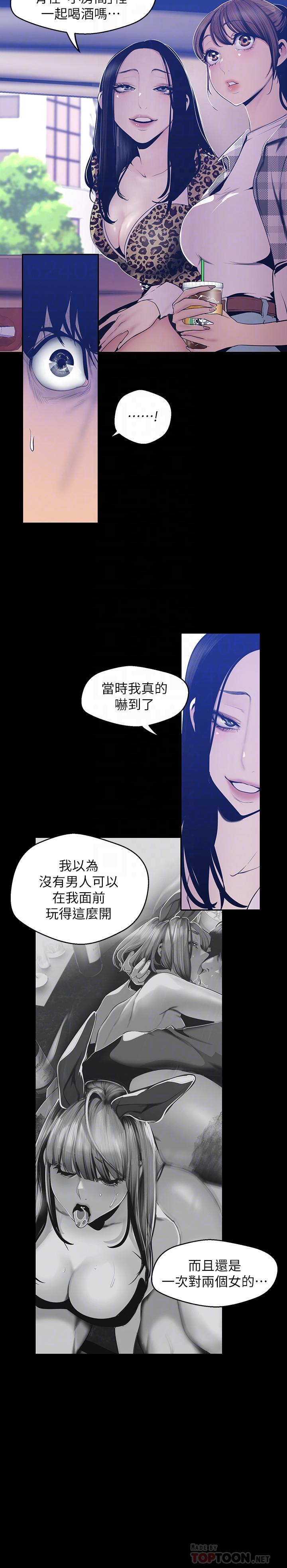 美丽新世界[抖漫]韩漫全集-美麗新世界-第80話-什麼都別問，來安慰我吧无删减无遮挡章节图片 