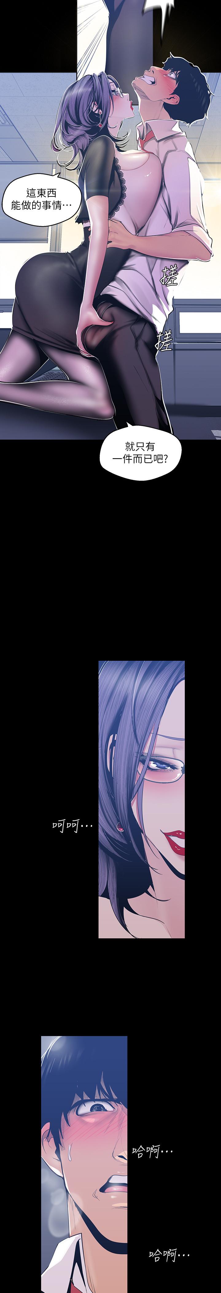 美丽新世界[抖漫]韩漫全集-美麗新世界-第81話-廢話少說，做就對了无删减无遮挡章节图片 