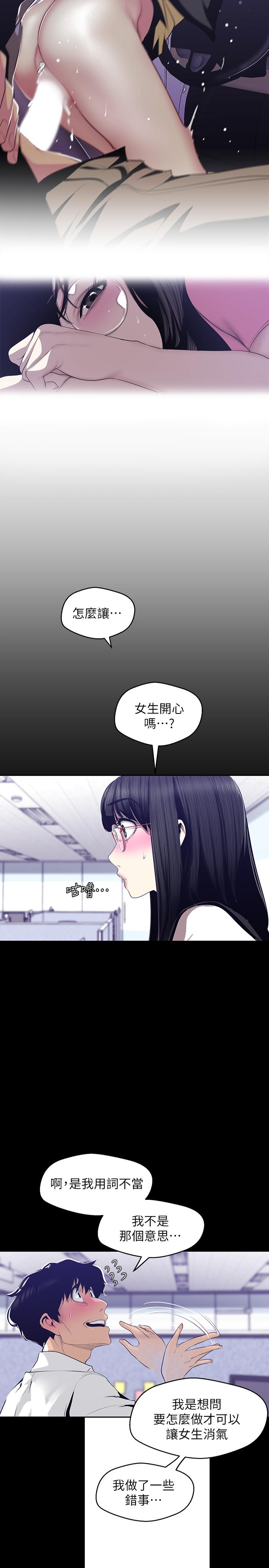 美丽新世界[抖漫]韩漫全集-美麗新世界-第83話-早晚不同面貌的女人无删减无遮挡章节图片 