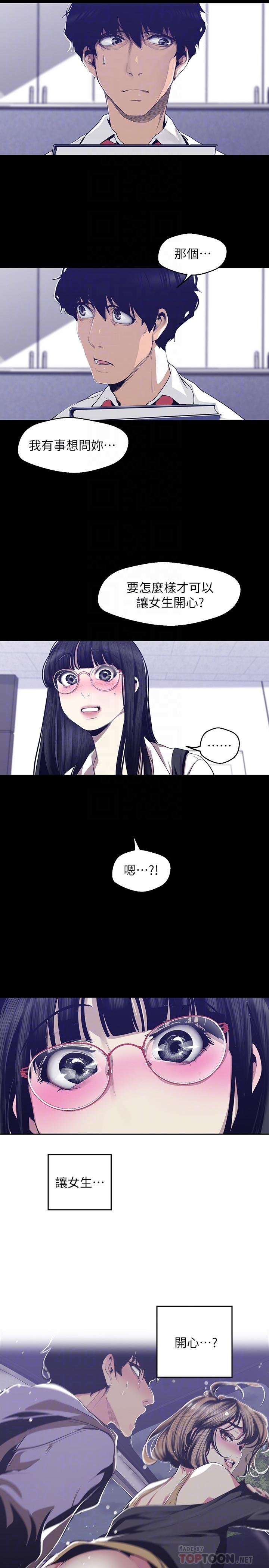 美丽新世界[抖漫]韩漫全集-美麗新世界-第83話-早晚不同面貌的女人无删减无遮挡章节图片 