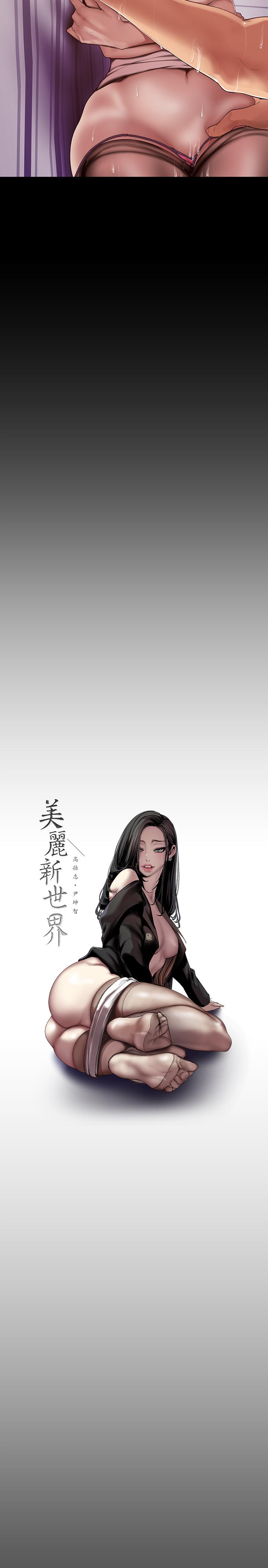 美丽新世界[抖漫]韩漫全集-美麗新世界-第85話-想都沒想過的淫蕩姿勢无删减无遮挡章节图片 