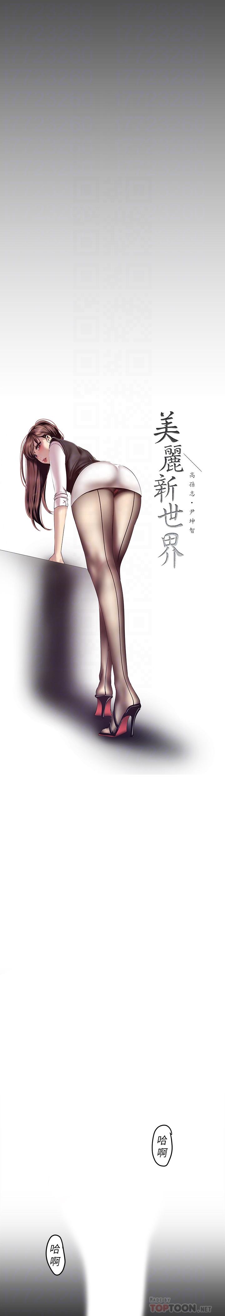 美丽新世界[抖漫]韩漫全集-美麗新世界-第86話-被認可是個男人的李豪承无删减无遮挡章节图片 