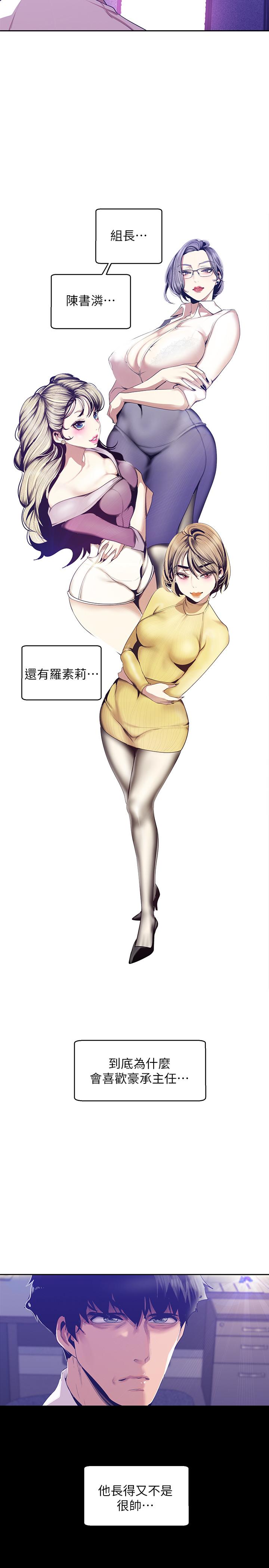 美丽新世界[抖漫]韩漫全集-美麗新世界-第89話-豪承主任，我忍不住了无删减无遮挡章节图片 
