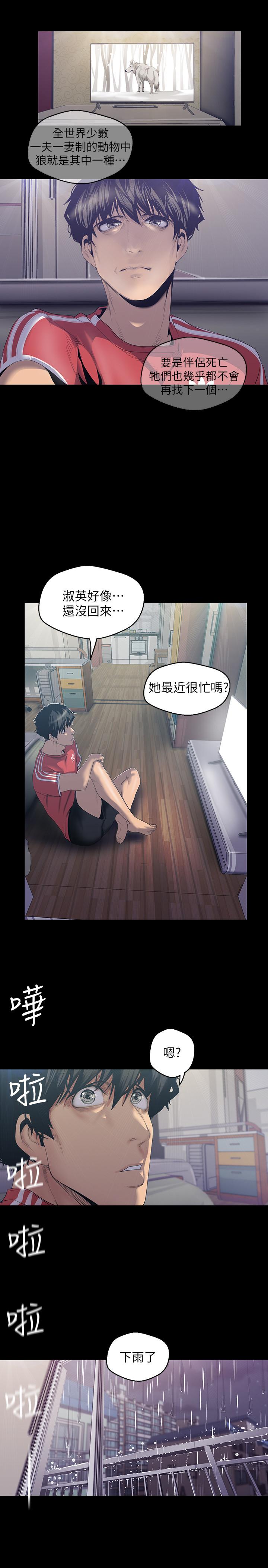 美丽新世界[抖漫]韩漫全集-美麗新世界-第90話-下定決心的貞淑无删减无遮挡章节图片 