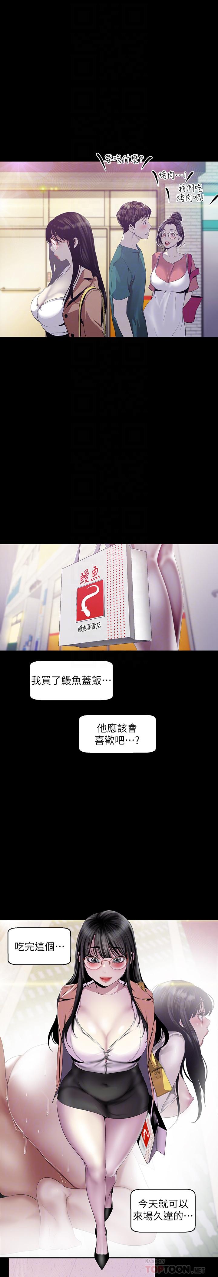 美丽新世界[抖漫]韩漫全集-美麗新世界-第90話-下定決心的貞淑无删减无遮挡章节图片 