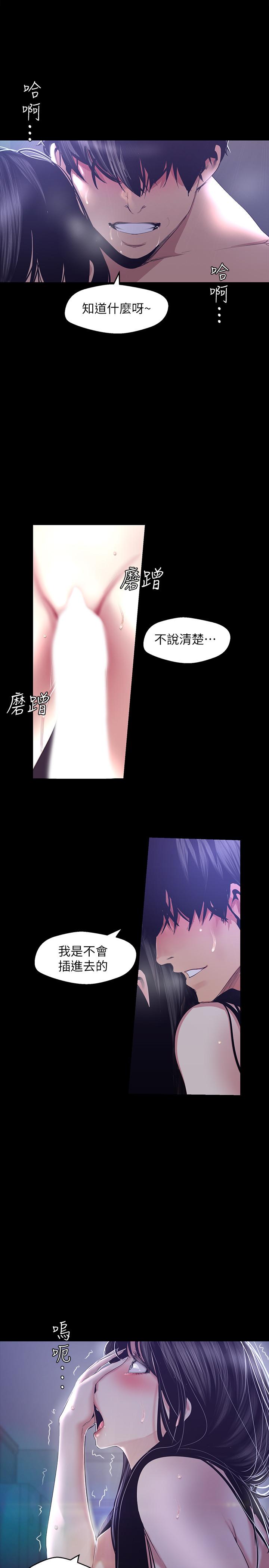 美丽新世界[抖漫]韩漫全集-美麗新世界-第94話-他們的慾望有盡頭嗎无删减无遮挡章节图片 