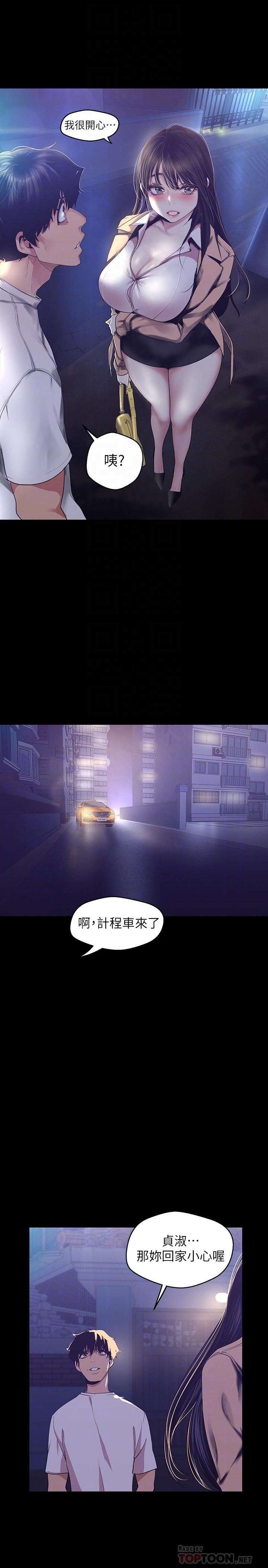 美丽新世界[抖漫]韩漫全集-美麗新世界-第95話-宣傳組課長登場无删减无遮挡章节图片 