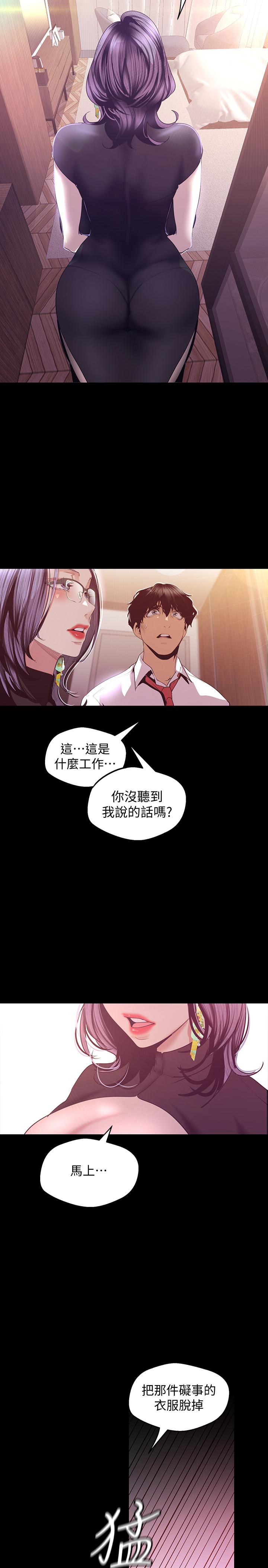 美丽新世界[抖漫]韩漫全集-美麗新世界-第96話-美庭組長焦急的呼喚无删减无遮挡章节图片 