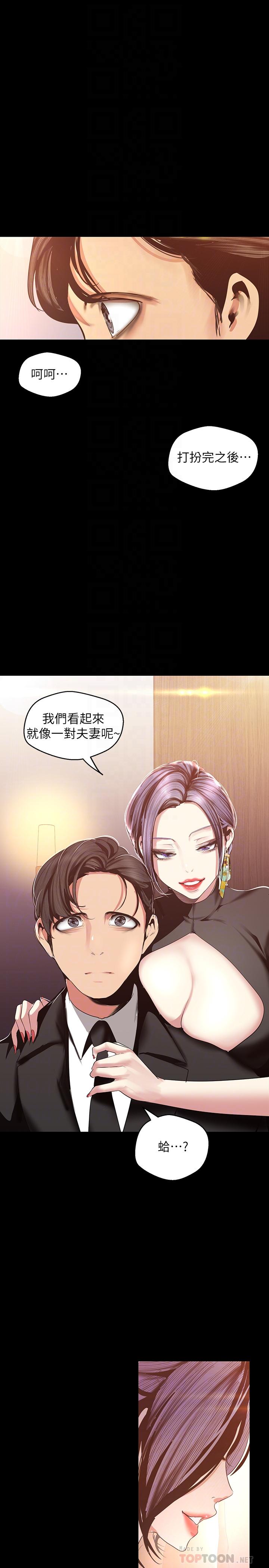 美丽新世界[抖漫]韩漫全集-美麗新世界-第97話-秘密請求无删减无遮挡章节图片 