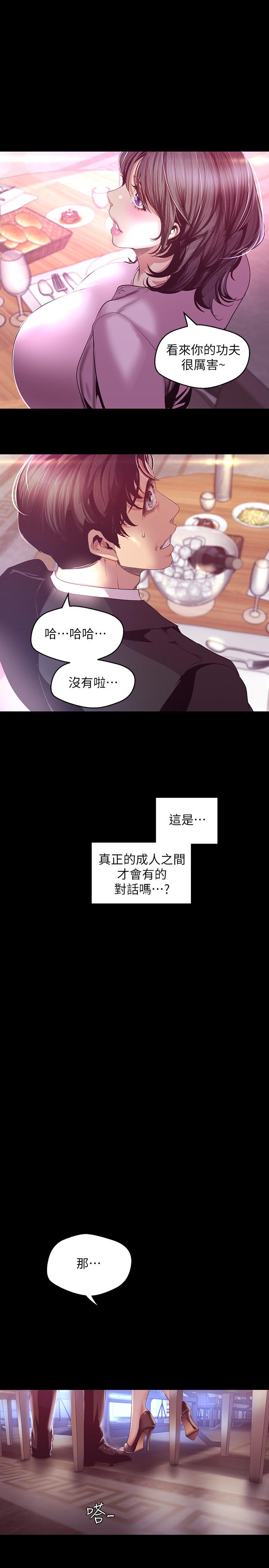 美丽新世界[抖漫]韩漫全集-美麗新世界-第97話-秘密請求无删减无遮挡章节图片 