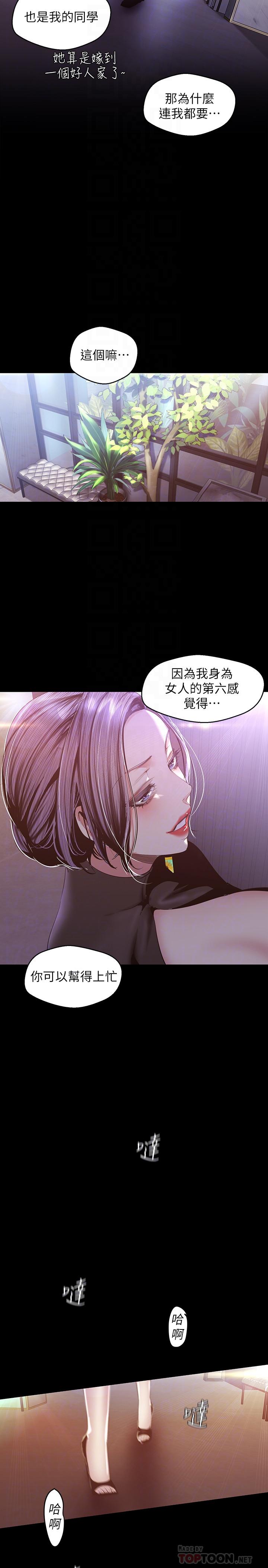 美丽新世界[抖漫]韩漫全集-美麗新世界-第97話-秘密請求无删减无遮挡章节图片 