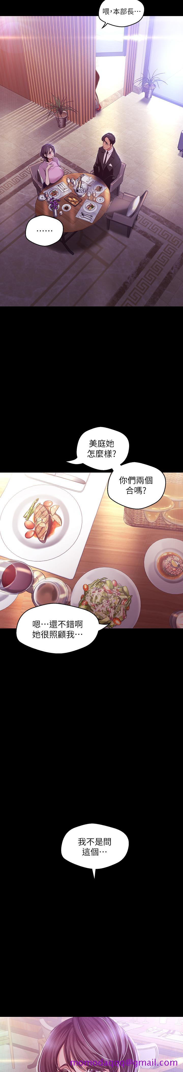 美丽新世界[抖漫]韩漫全集-美麗新世界-第97話-秘密請求无删减无遮挡章节图片 
