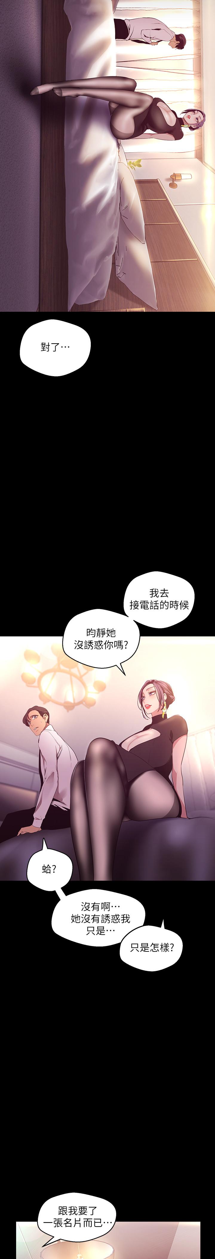 美丽新世界[抖漫]韩漫全集-美麗新世界-第97話-秘密請求无删减无遮挡章节图片 