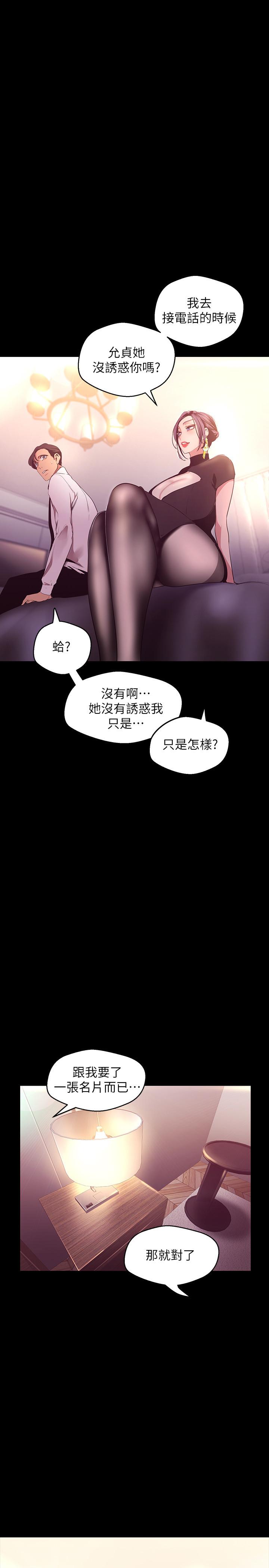 美丽新世界[抖漫]韩漫全集-美麗新世界-第98話-反過來被舔的感覺怎麼樣无删减无遮挡章节图片 