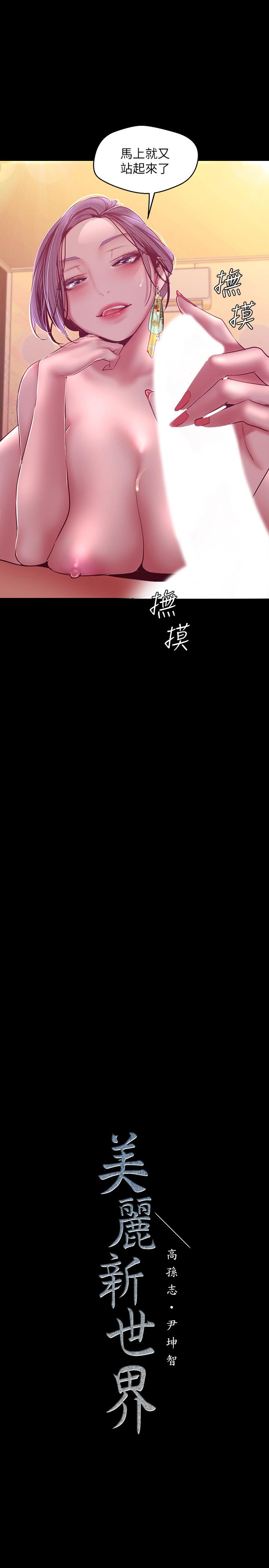 美丽新世界[抖漫]韩漫全集-美麗新世界-第100話-現在開始我要把你吃掉无删减无遮挡章节图片 