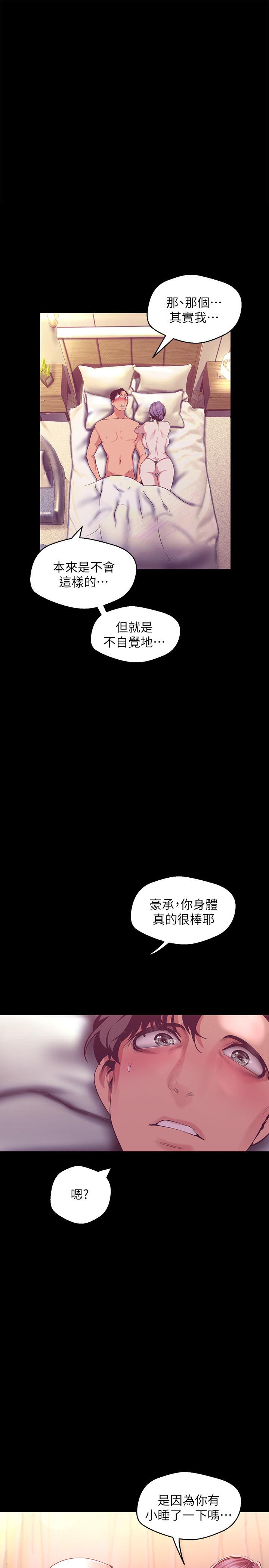 美丽新世界[抖漫]韩漫全集-美麗新世界-第101話-浴缸挺寬的，要不要一起洗无删减无遮挡章节图片 