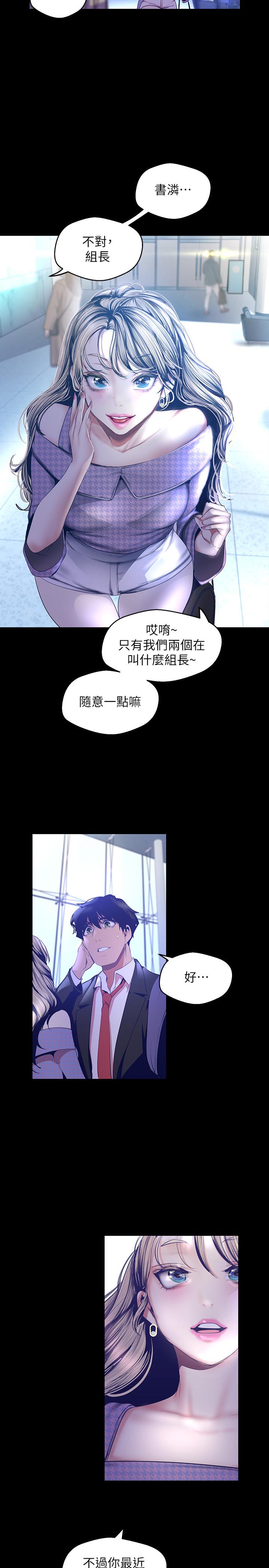 美丽新世界[抖漫]韩漫全集-美麗新世界-第103話-吃掉她无删减无遮挡章节图片 