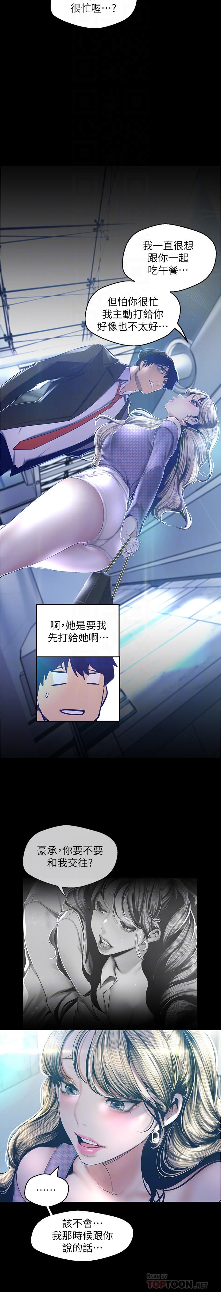 美丽新世界[抖漫]韩漫全集-美麗新世界-第103話-吃掉她无删减无遮挡章节图片 