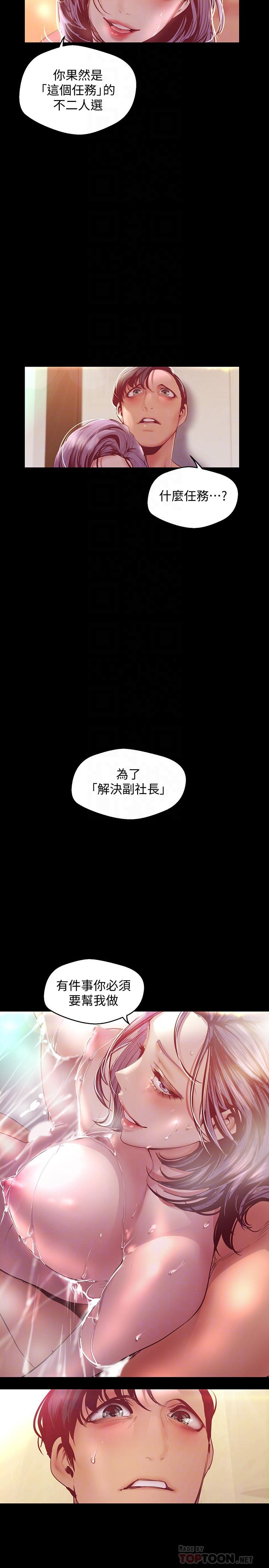 美丽新世界[抖漫]韩漫全集-美麗新世界-第103話-吃掉她无删减无遮挡章节图片 