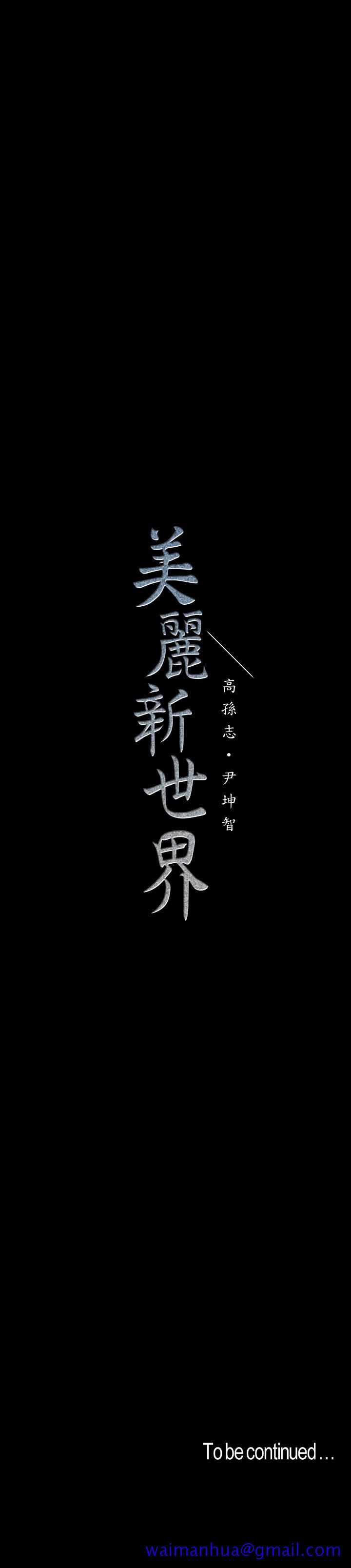 美丽新世界[抖漫]韩漫全集-美麗新世界-第104話-你是性愛之神无删减无遮挡章节图片 